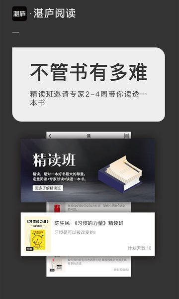 湛庐阅读appv4.2.9