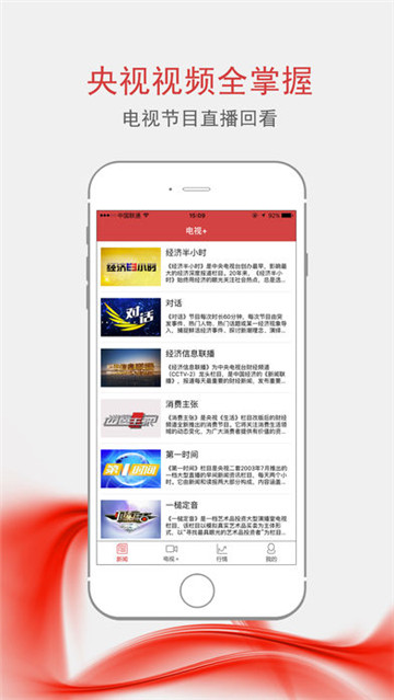 央视财经客户端v011414安卓版