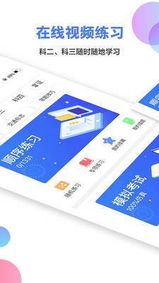 九悦学车手机版 4.1.2
