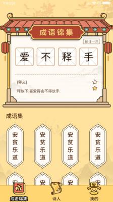 成语达人
