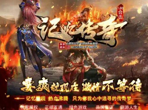 记忆传奇