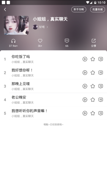 皮皮蟹语音包app1.11.2去广告版