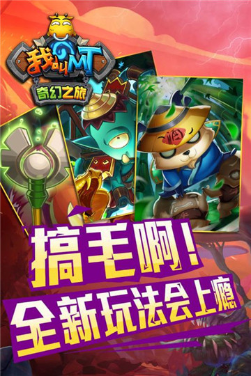 我叫MT奇幻之旅公会版v1.0.安卓版