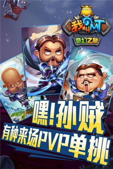 我叫MT奇幻之旅公会版 我叫MT奇幻之旅公会版