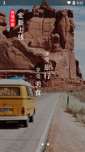 馋猫地图手机app