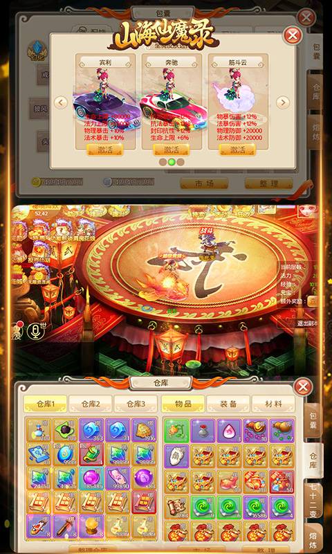 山海仙魔录超