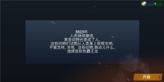特种部队枪战汉化版v1.91最新版