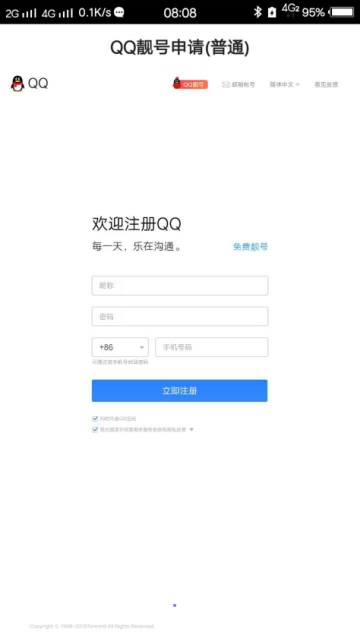 2019免费QQ靓号审查申请永久版2.2最新版