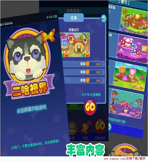 二哈视界