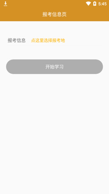 自考公共课手机app 自考公共课手机app