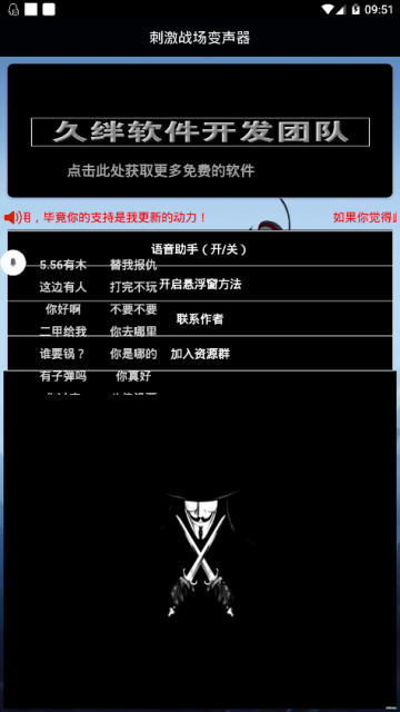 刺激战场变声器女生版app4.6免费版