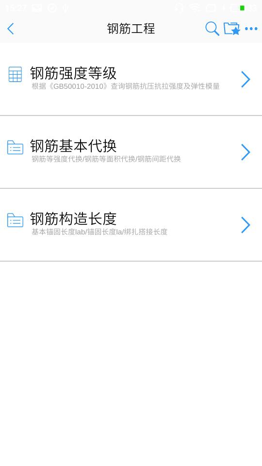 施工计算大师