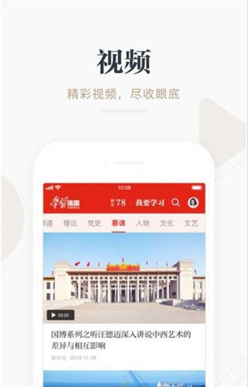 2019学习强国appv2.70.0安卓版