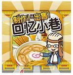 回忆小巷