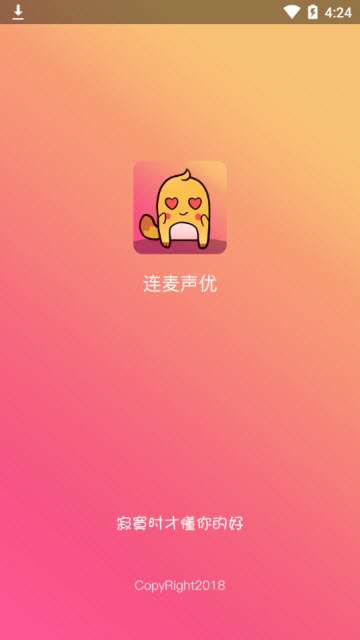 连麦声优手机app