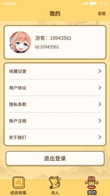 成语达人