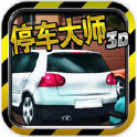 停车大师3D
