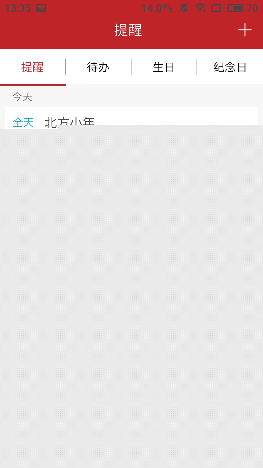 良辰万年历