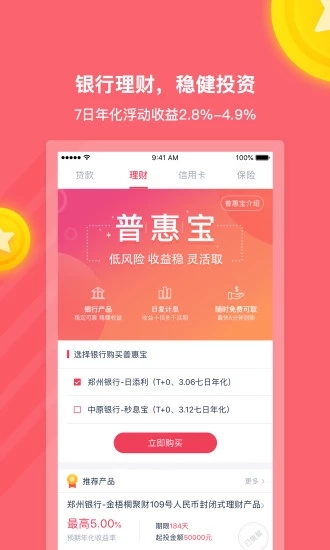 河南农信社普惠通app5.8.1官方安卓版