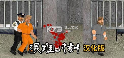 艰难时刻
