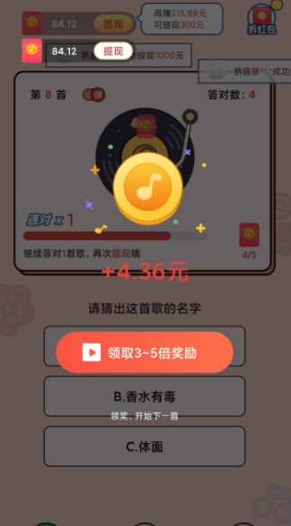 猜歌挣钱