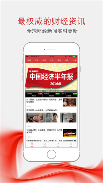 央视财经客户端v011414安卓版