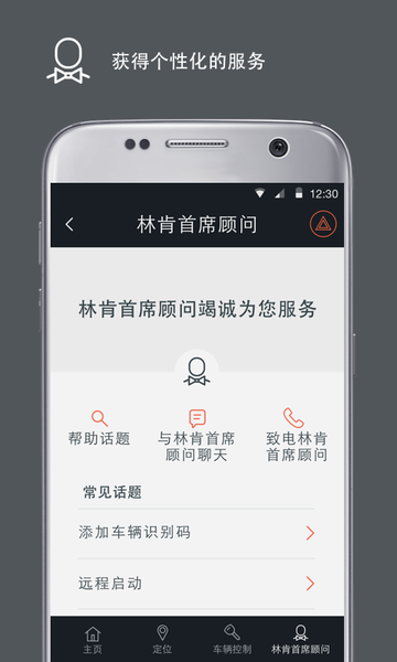 林肯之道appv4.1.6安卓版