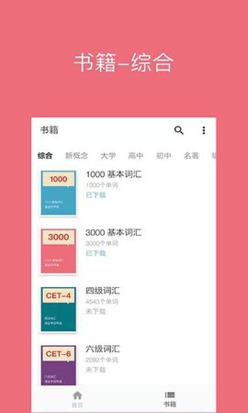 懒人背词v1.0.0