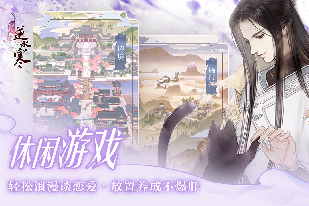 遇见逆水寒360版