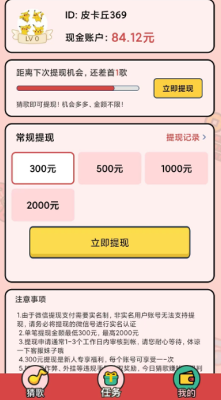 猜歌挣钱