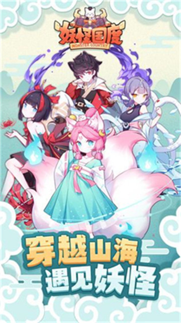妖怪国度bt版v1.0.2安卓版