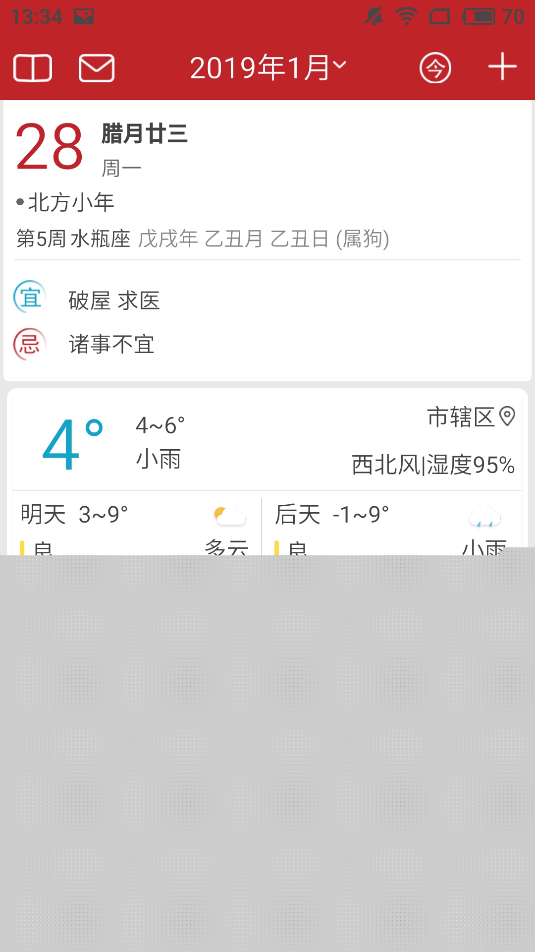 良辰万年历
