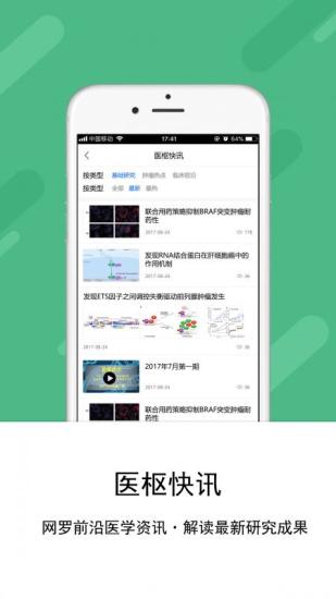 医枢手机appV1.1安卓版