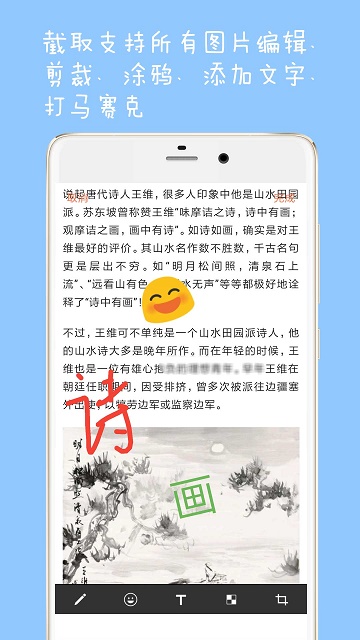 手机截图软件(截图大师)2.4手机版