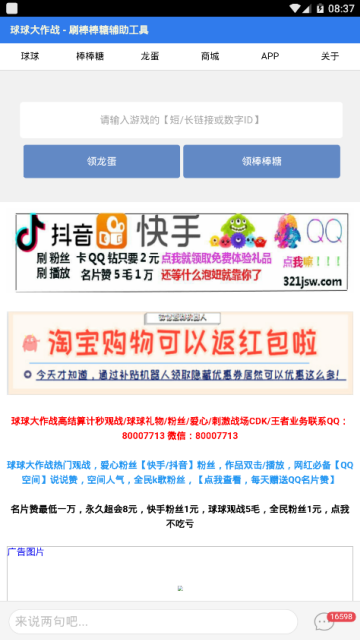 球球大作战辅助挂2019最新版V2.0.0