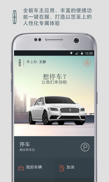 林肯之道appv4.1.6安卓版