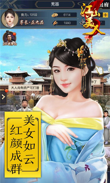 江山美人手游v1.1.1.5最新版