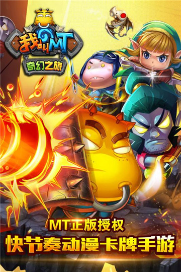 我叫MT奇幻之旅公会版v1.0.安卓版