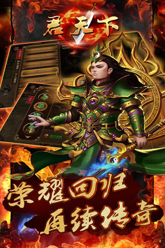 君天下OL