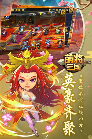 萌将三国游戏v1.0.1安卓版