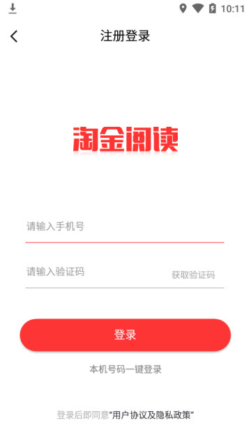 淘金阅读app官方版1.0安卓版