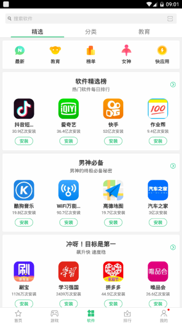 OPPO软件商店v12.5.1最新版
