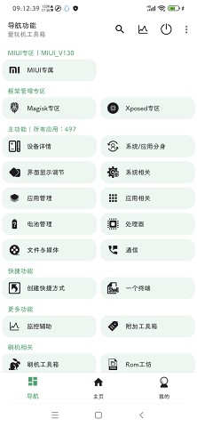 爱玩机工具箱免root版最新版