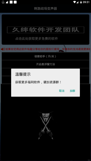刺激战场变声器女生版app4.6免费版