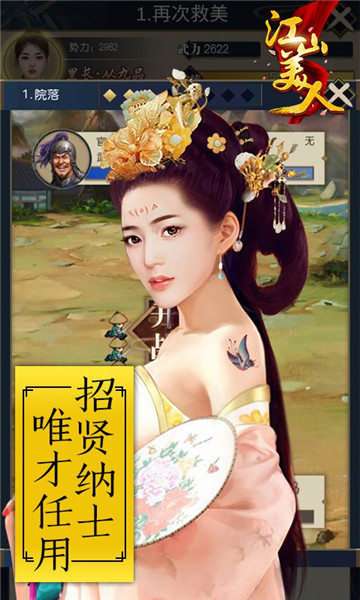 江山美人手游v1.1.1.5最新版