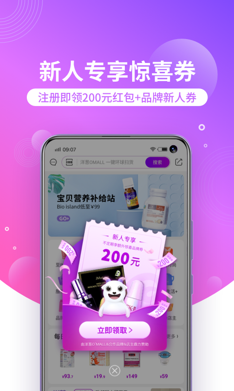 洋葱OMALL最新版