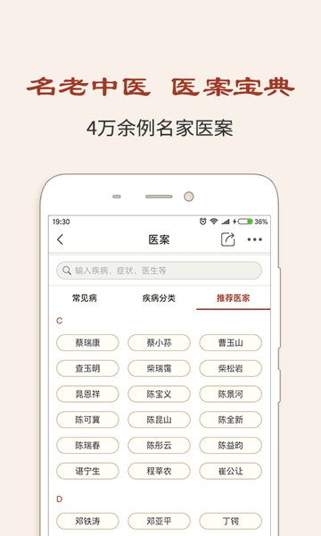中医医案appv5.9.15