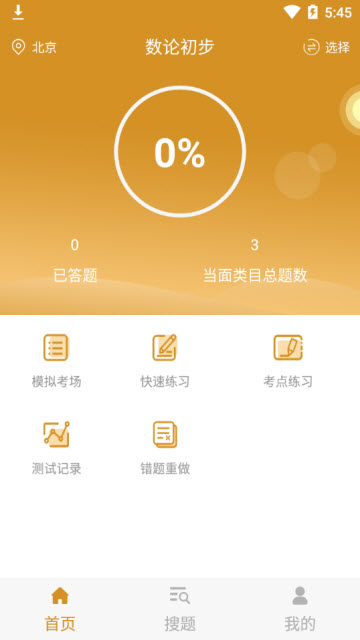 自考公共课手机app5.0.8安卓版