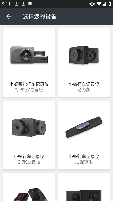 小蚁行车助手app图片8