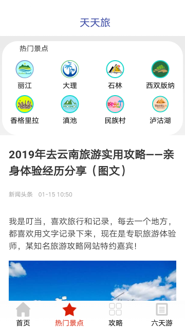 天天旅手机app1.0.1安卓版